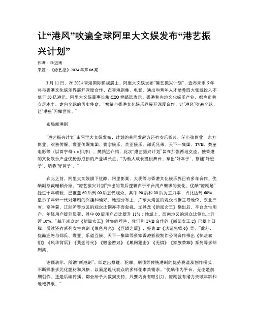 让“港风”吹遍全球阿里大文娱发布“港艺振兴计划”