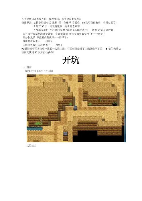 第一大陆攻略