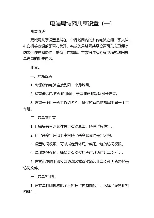 电脑局域网共享设置(一)
