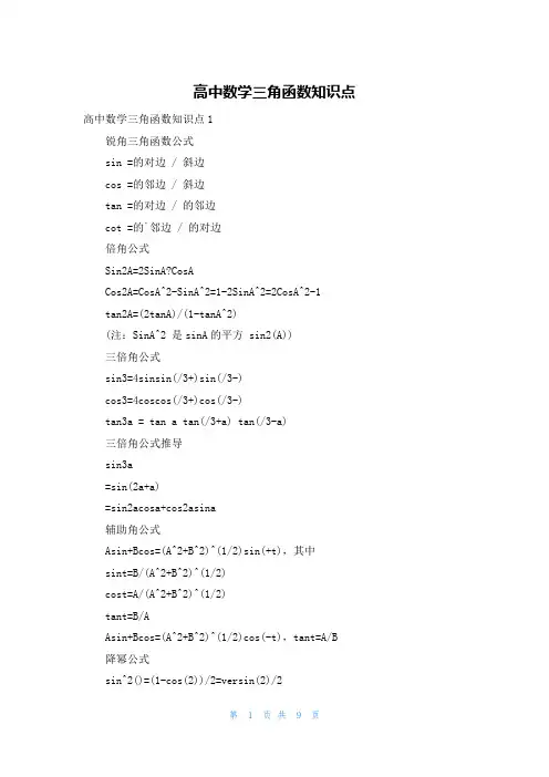 高中数学三角函数知识点