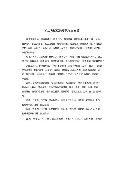 初二考试后的反思作文6篇.doc