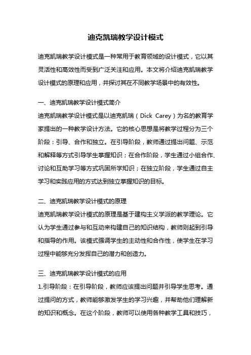 迪克凯瑞教学设计模式