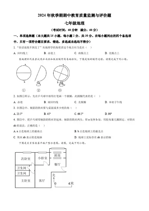 广西玉林市2024-2025学年七年级上学期期中考试地理试题(含答案)