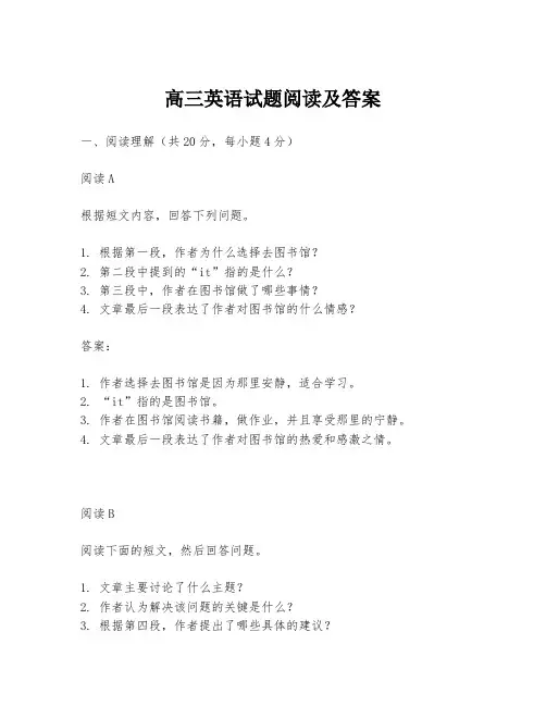 高三英语试题阅读及答案