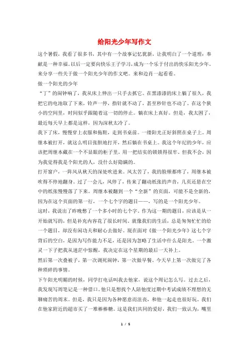给阳光少年写作文