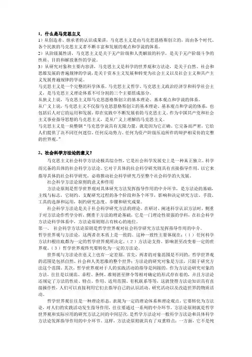 1什么是马克思主义