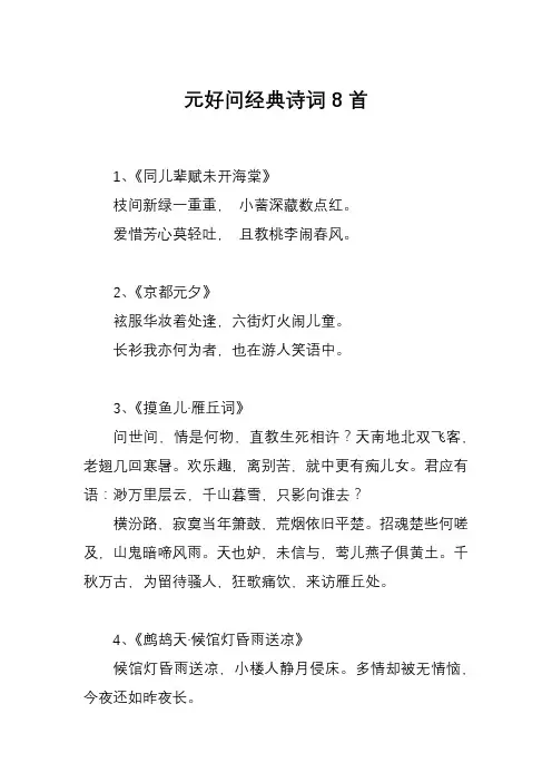 元好问经典诗词8首