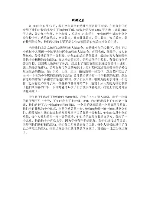 特殊学校听课记录