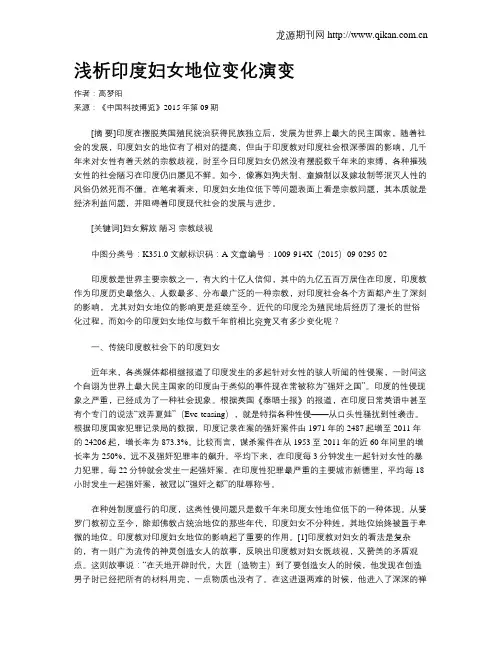 浅析印度妇女地位变化演变