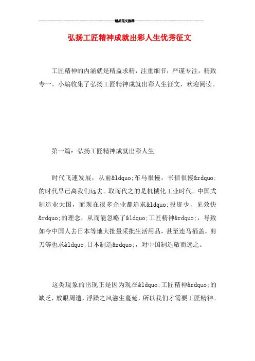 弘扬工匠精神成就出彩人生优秀征文