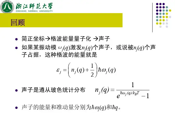 固体的热容