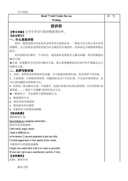 最新高中英语选修7 unit3 under the sea写作讲解学习