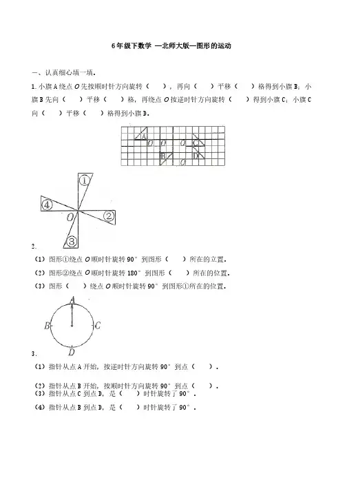六年级下册数学试题-图形的运动北师大版(含答案)