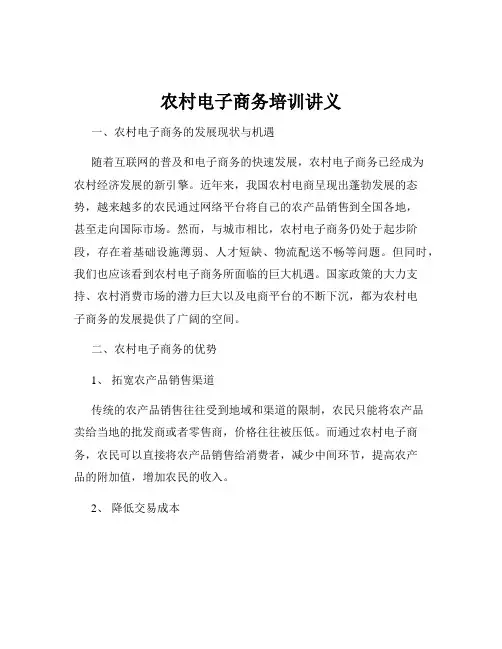 农村电子商务培训讲义