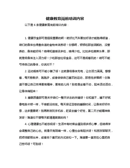 健康教育岗前培训内容