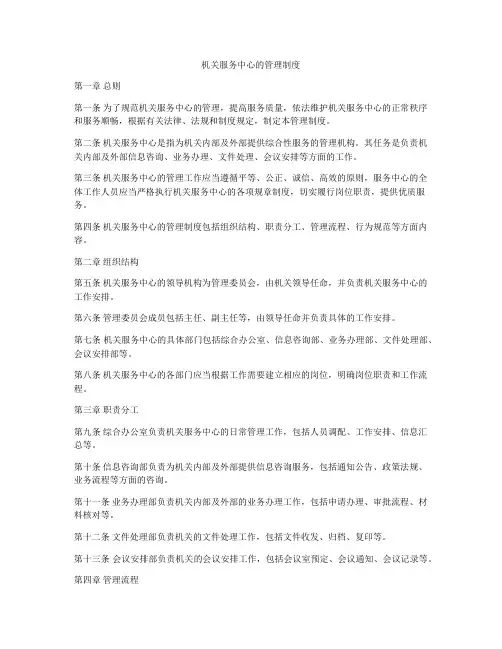 机关服务中心的管理制度