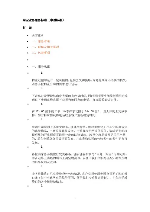 快递业务服务标准参考