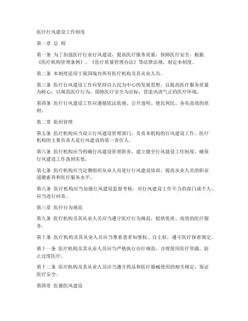 医疗行风建设工作制度