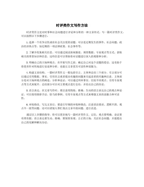 时评类作文写作方法
