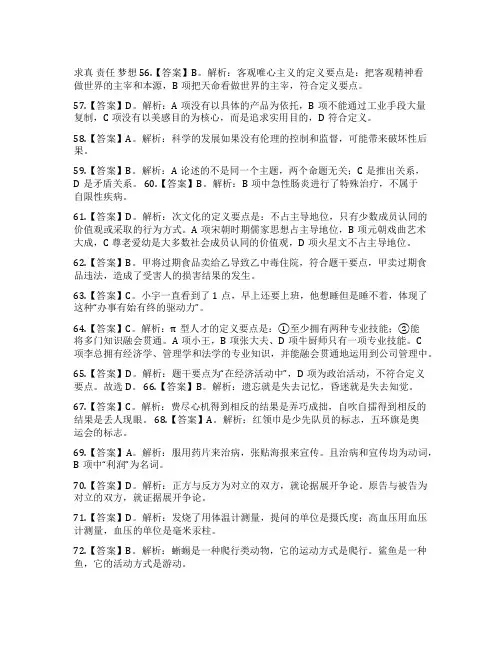 2023年上半年第一次联考523事业单位考试行测A类真题(含答案) - 图文