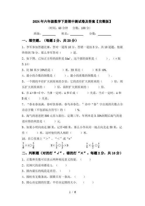2024年六年级数学下册期中测试卷及答案【完整版】