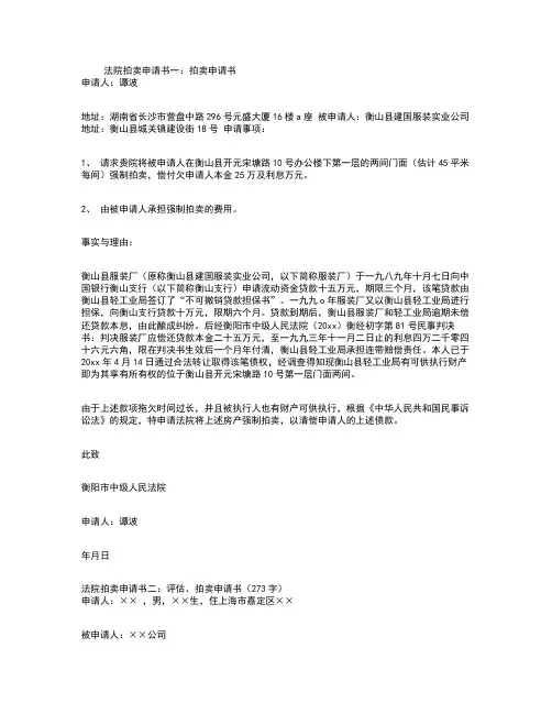 法院拍卖申请书3篇