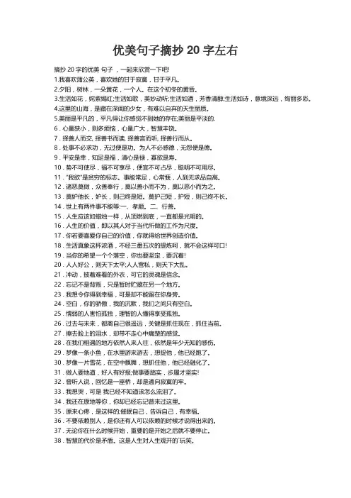 优美句子摘抄20字左右