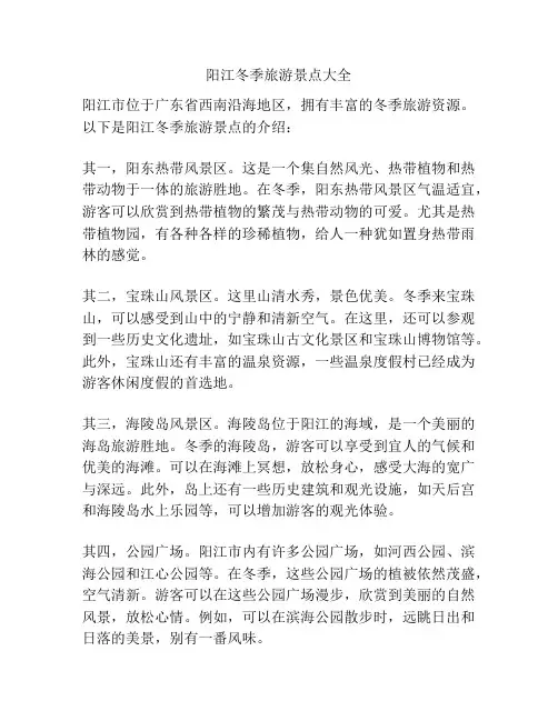 阳江冬季旅游景点大全