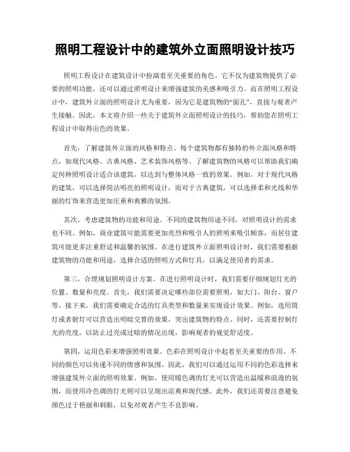 照明工程设计中的建筑外立面照明设计技巧