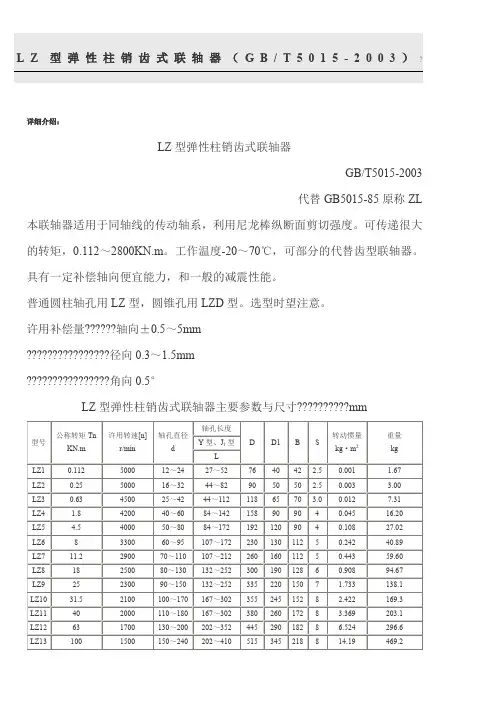 弹性柱销联轴器参数