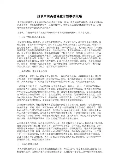 浅谈中职英语课堂有效教学策略