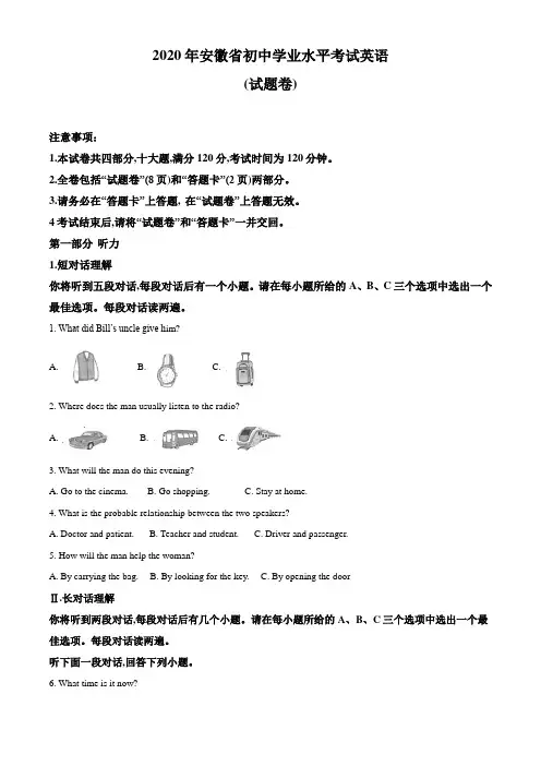 安徽省2020年中考英语试题(答案解析)