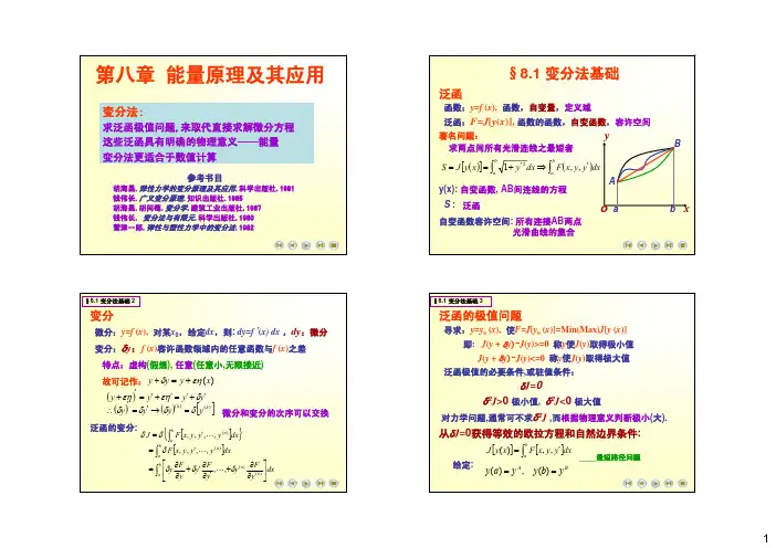 弹性力学的变分法