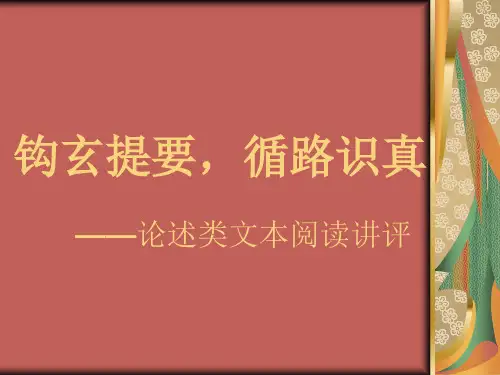 高考语文复习：论述类文本阅读
