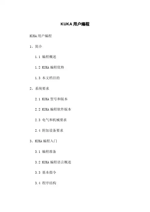KUKA机器人用户编程