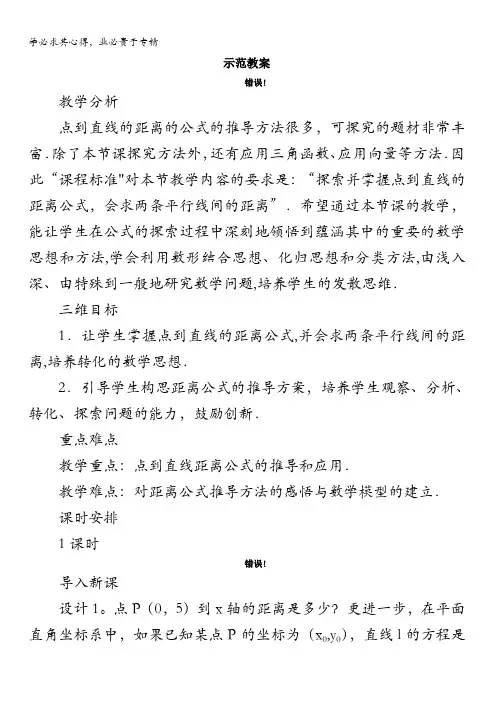 数学教案：点到直线的距离