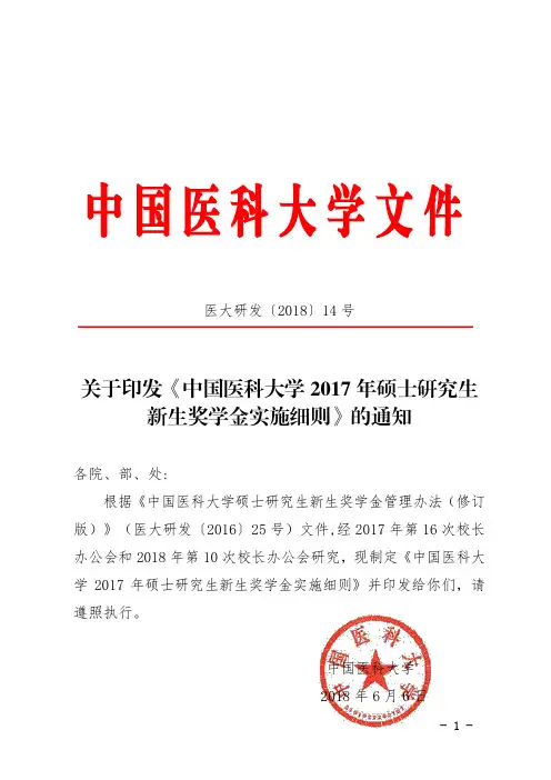 我国医科大学文件