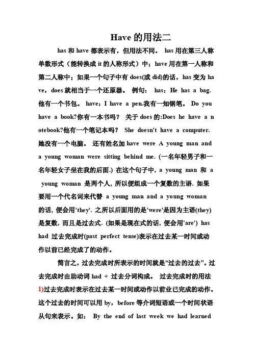 Have的用法二