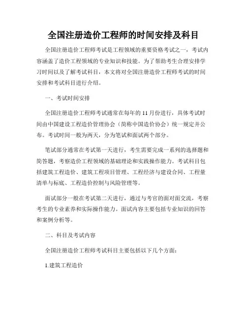 全国注册造价工程师的时间安排及科目
