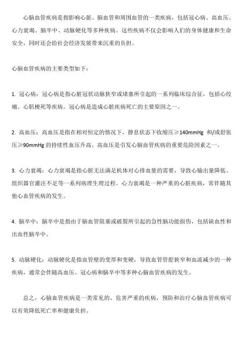 心脑血管疾病的介绍
