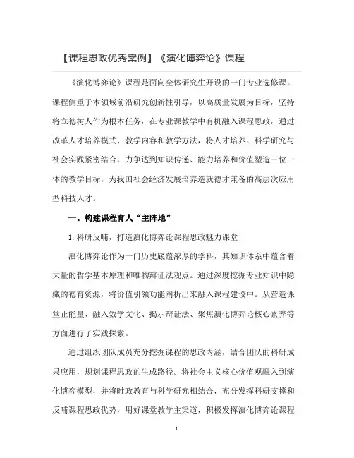 【课程思政优秀案例】《演化博弈论》课程