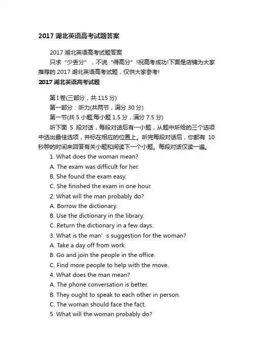 2017湖北英语高考试题答案