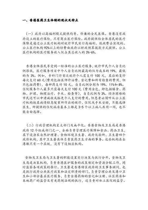 香港医药卫生体制的现状及特点范文