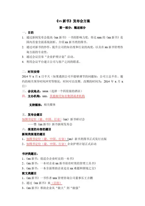 《新书》发布会方案
