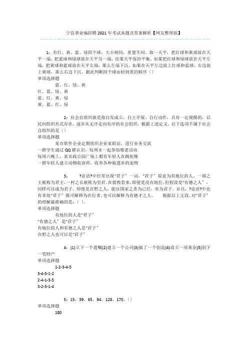 宁县事业编招聘2020年考试真题及答案解析【网友整理版】 