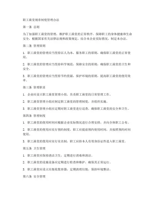 职工澡堂规章制度管理办法