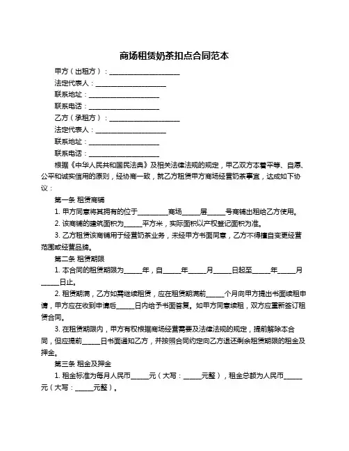 商场租赁奶茶扣点合同范本