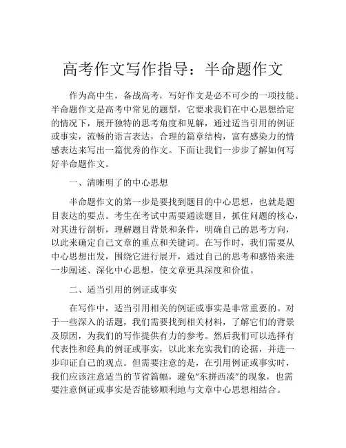 高考作文写作指导：半命题作文