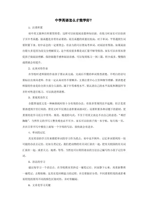 中学英语怎么才能学好