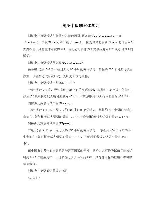 剑少个级别主体单词